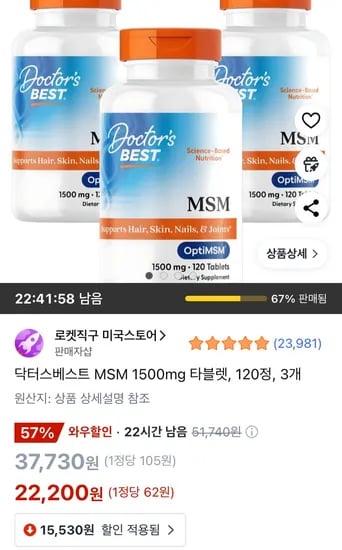 닥터스베스트 MSM 1500mg 타블렛 120정 3개