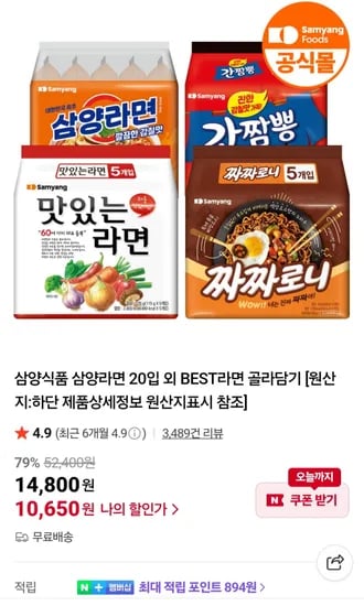 삼양식품 삼양라면 골라담기 20입