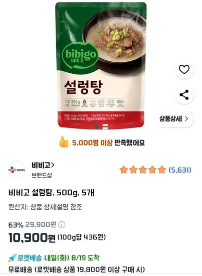 비비고 설렁탕 500g 5개