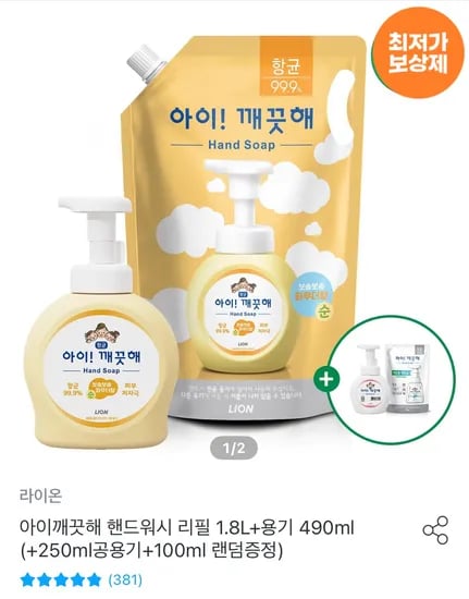 아이깨끗해 핸드워시 리필 1.8L 용기 490ml