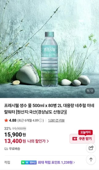 지리산 프레시웰 생수 500ml x 80병
