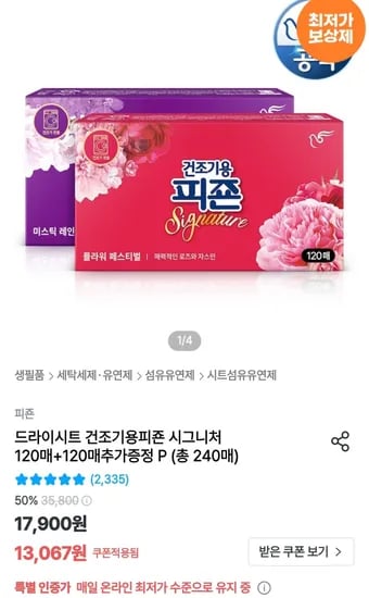 피죤 시그니처 드라이시트 건조기용 240매