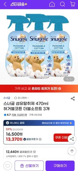 스너글 섬유탈취제 허거블코튼 더블소프트 3개