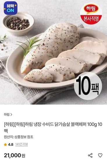 하림 냉장 수비드 닭가슴살 블랙페퍼 100g x10팩