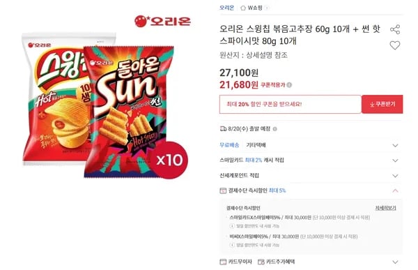 스윙칩 60g 10개 돌아온 썬 80g 10개