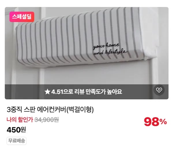 3중직 스판 에어컨커버 벽걸이형