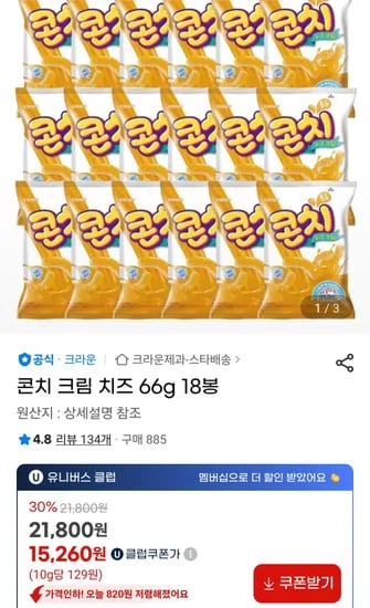콘치 크림 치즈 66g 18봉