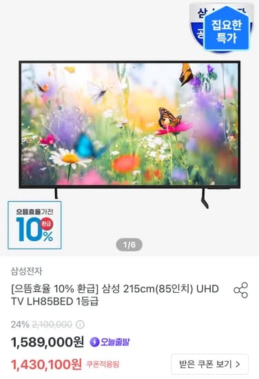 삼성 사이니지 4K 85인치 LH85BED 스탠드형