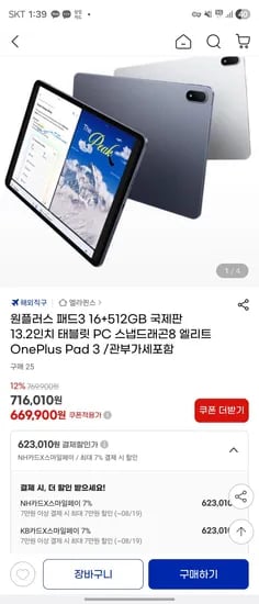 원플러스 패드3 16+512GB 13.2인치 태블릿 PC 스냅드래곤8 엘리트