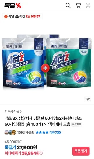 액츠 3X 캡슐세제 딥클린 50개입x2개 실내건조 50개입 증정 총 150개