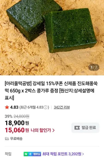 아리울 진도해풍쑥떡 650g 2개 콩가루 2봉