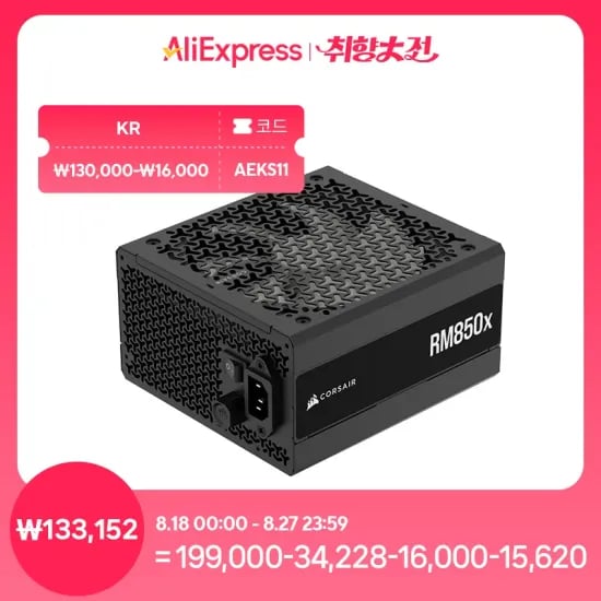 커세어 RM850x ATX 3.1 파워