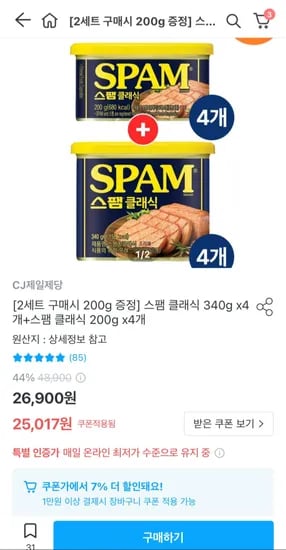 스팸 클래식 340g x4개 스팸 클래식 200g x4개