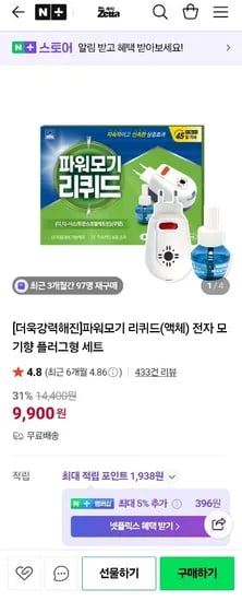 킬파프 파워모기 리퀴드 전자모기향 플러그형 세트