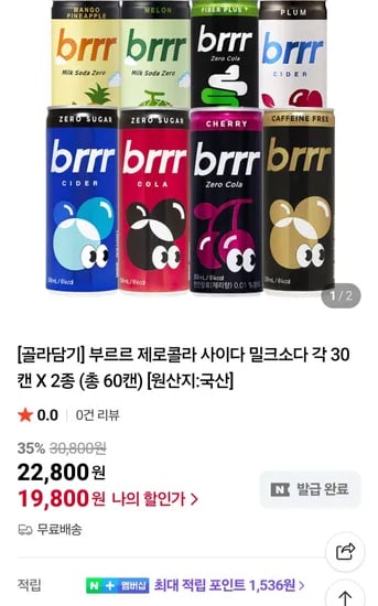 부르르 제로콜라 사이다 밀크소다 각 30캔 X 2종 총 60캔