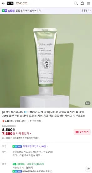 오바코 타임슬립 시카 젤 크림 70ML