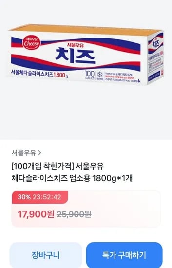 서울우유 체다슬라이스치즈 1800g 100장