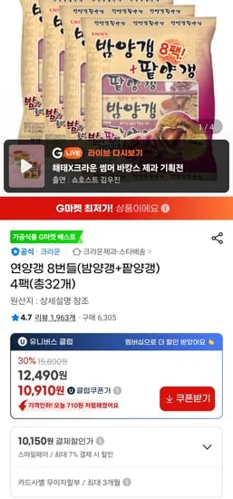 연양갱 8번들 밤양갱 팥양갱 1.6kg