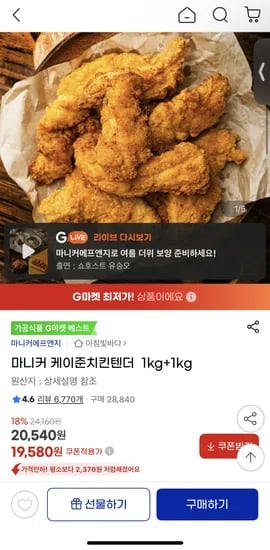 마니커 케이준치킨텐더 2kg