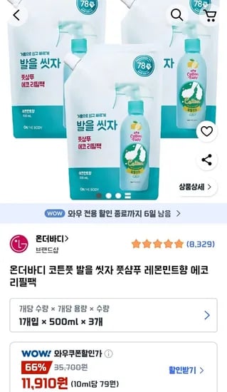 온더바디 발을씻자 레몬민트향 리필 500ml 3개