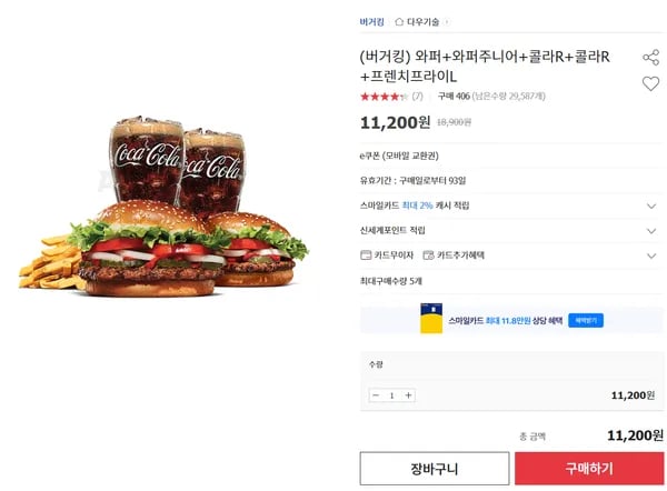 버거킹 와퍼 와퍼주니어 콜라R 콜라R 프렌치프라이L
