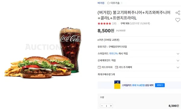 버거킹 불고기와퍼주니어 치즈와퍼주니어 콜라L 프렌치프라이L