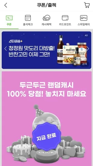 지마켓 랜덤캐시