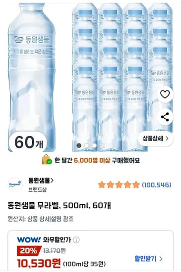 동원샘물 무라벨 500ml 60개