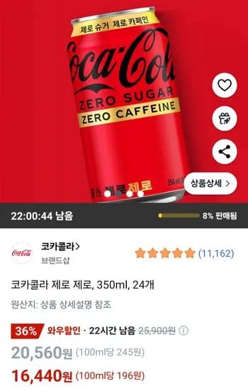 코카콜라 제로제로 350ml 24개
