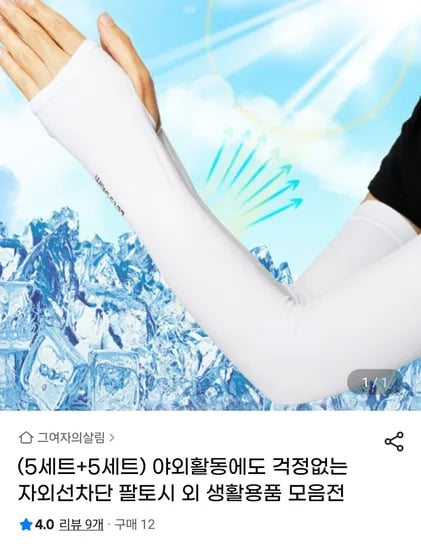 5+5 자외선차단 팔토시