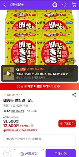 배홍동 칼빔면 16입
