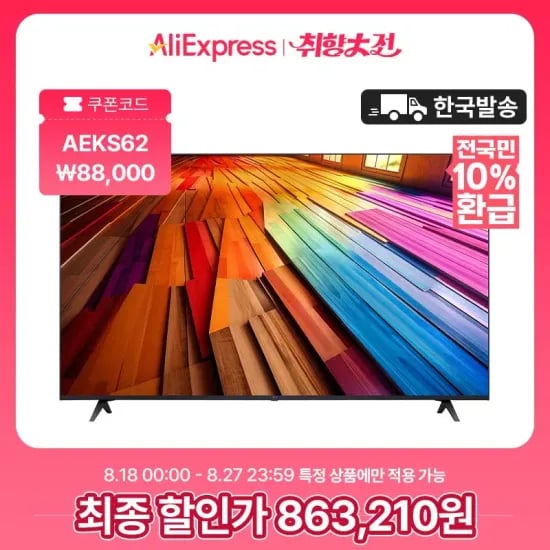 LG 4K UHD TV 55인치 50인치 43인치