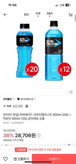 파워에이드 마운틴블라스트 600ml 20개 마운틴 900ml 12개