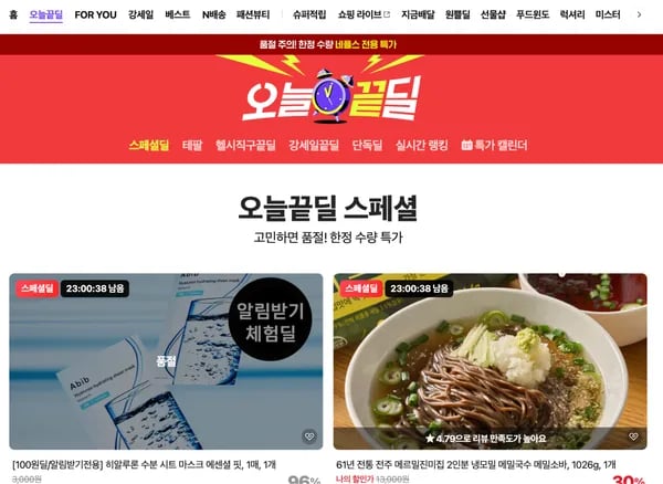 후라이팬 토삭스 뉴트로지나 클렌징오일 크리오 치약 칫솔 느린마을막걸리 오트사이드 귀리음료 올영 기프트카드