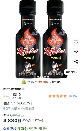 불닭 소스 200g 2개