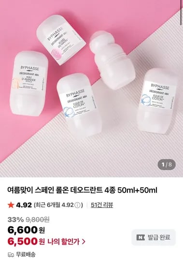 바이빠세 데오드란트 1+1