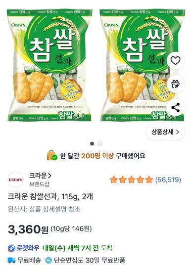 크라운 참쌀선과 115g 2개