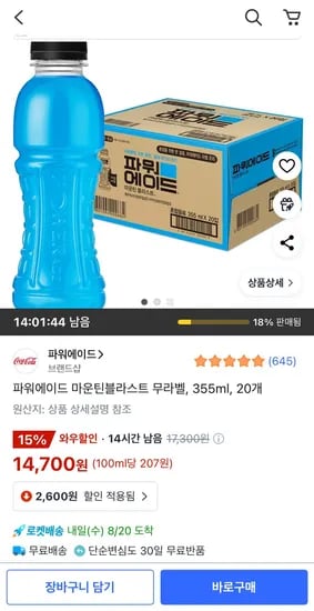 파워에이드 마운틴블라스트 무라벨 355ml 20개