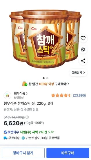 청우식품 참깨스틱 진 220g 3개