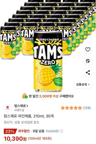 탐스제로 파인애플 210ml 30개