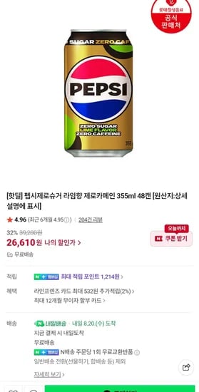 펩시 제로 슈거 라임향 제로 카페인 355ml 48캔