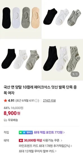 국산 면양말 10켤레