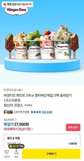 하겐다즈 파인트 3개 멀티바 3팩