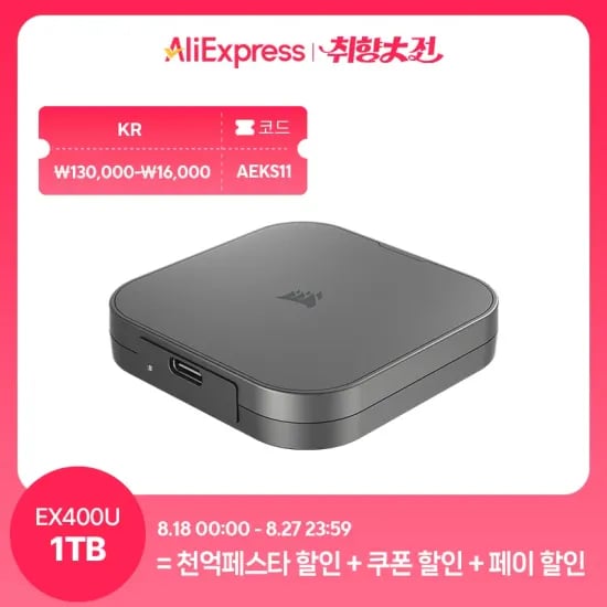 커세어 외장하드 파워