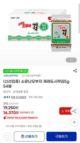 소문난오부자 재래도시락김 5g 54봉