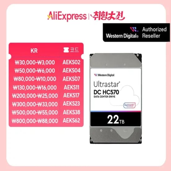 WD ULTRASTAR DC HC570 22TB 5년