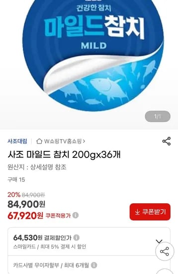 사조 마일드 참치 200g x 36개