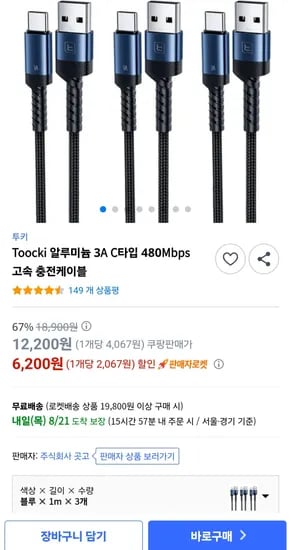 투키 알루미늄 USB-C 케이블 1m 3개