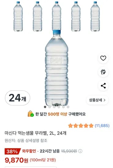 마신다 먹는샘물 무라벨 2L 24개
