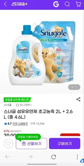 스너글 섬유유연제 초고농축 4.6L